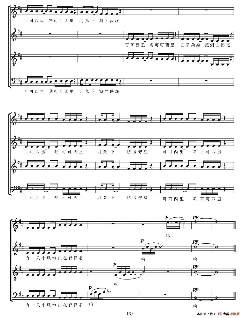 可可西里的月光（无伴奏合唱、五线谱）(1)：图片 (14).jpg