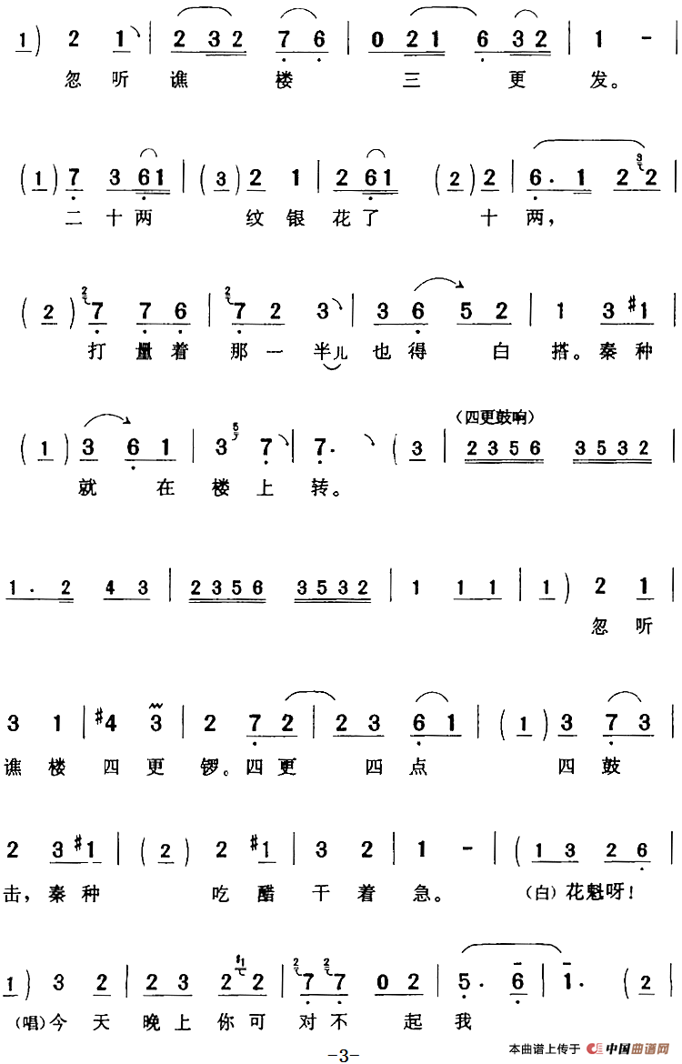 忽听谯楼一更梆（《独占花魁》秦种[生]唱段）(1)：忽听谯楼一更梆（《独占花魁》秦种[生]唱段）刘彩霞演唱 唐晋渝记谱308.png