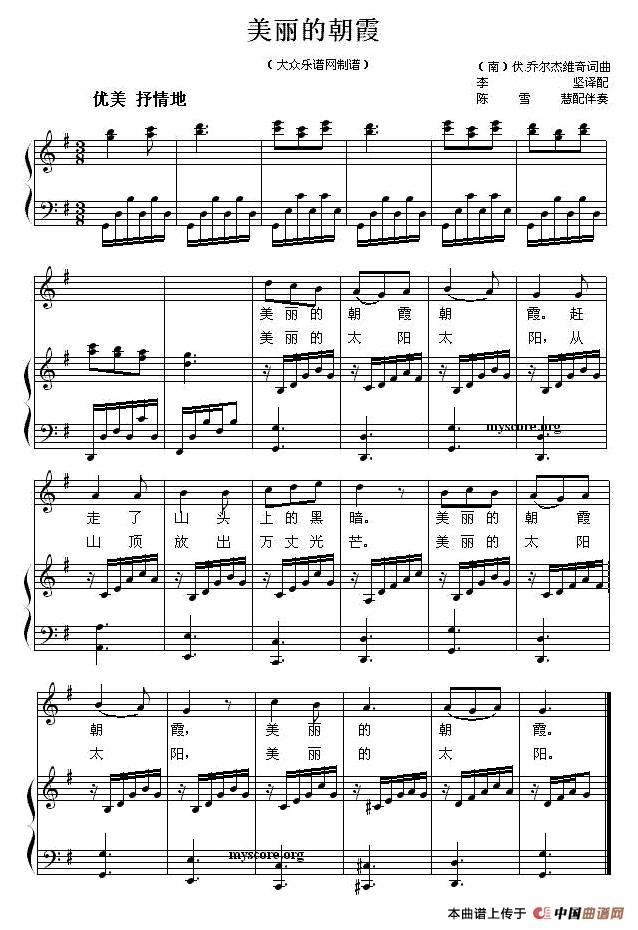 美丽的朝霞（少儿歌曲钢琴弹唱谱）(1)：11.jpg