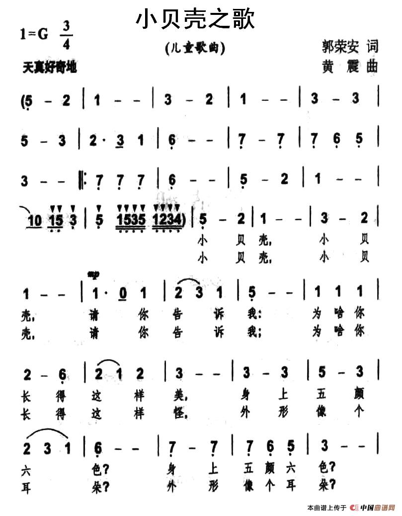 小贝壳之歌(1)：1.jpg