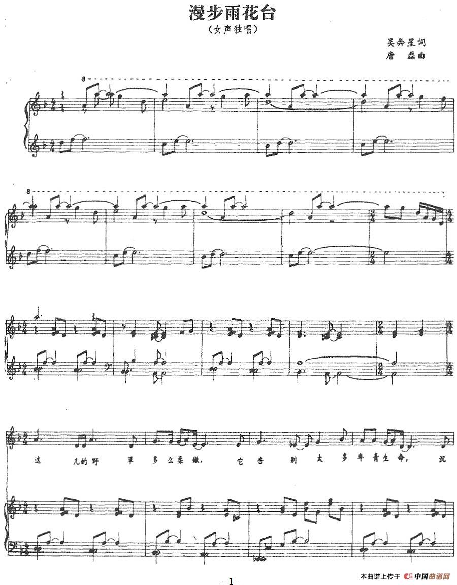 漫步雨花台（正谱）(1)：漫步雨花台（正谱）吴奔星词 唐磊曲-美声.jpg