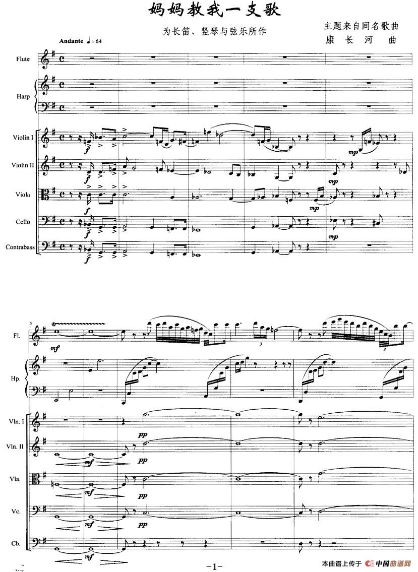 妈妈教我一支歌（长笛+竖琴+弦乐）(1)：妈妈教我一支歌（长笛+竖琴+弦乐）唐长河曲-器乐长笛.jpg