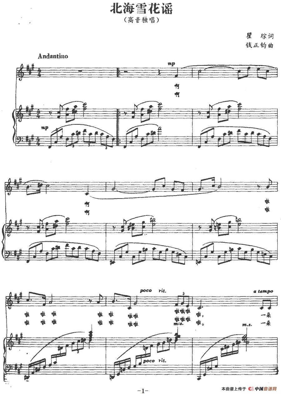 北海雪花谣（正谱）(1)：北海雪花谣（正谱）瞿琮词 钱正钧曲-美声.jpg