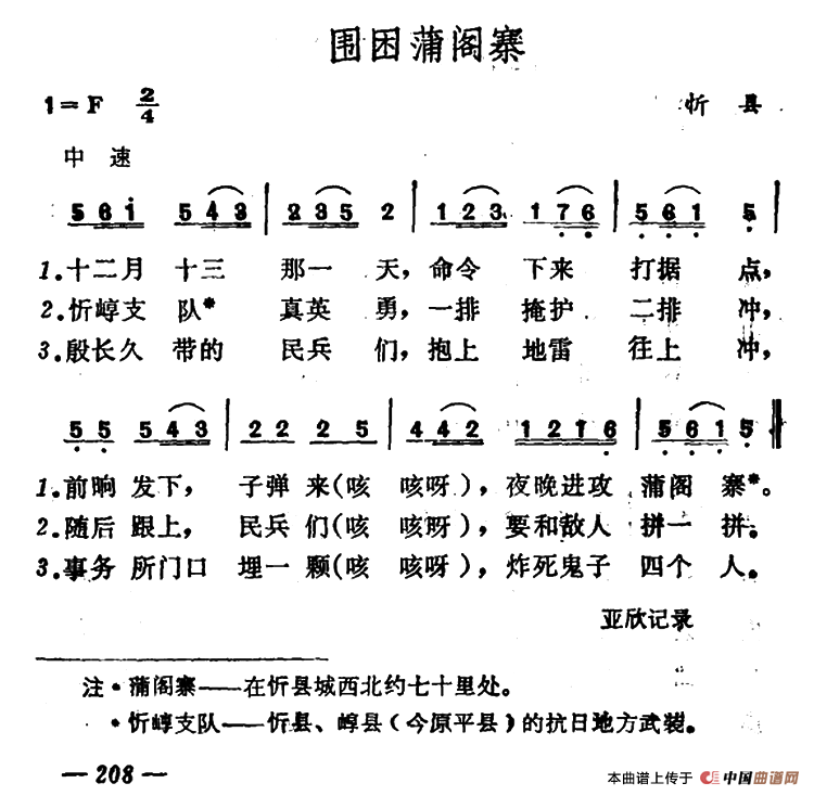 围困蒲阁寨 (1)：2.png