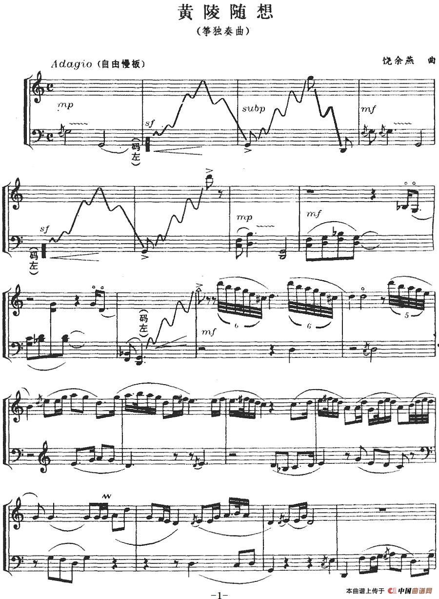 黄陵随想：黄陵随想 饶余燕曲-器乐古筝.jpg