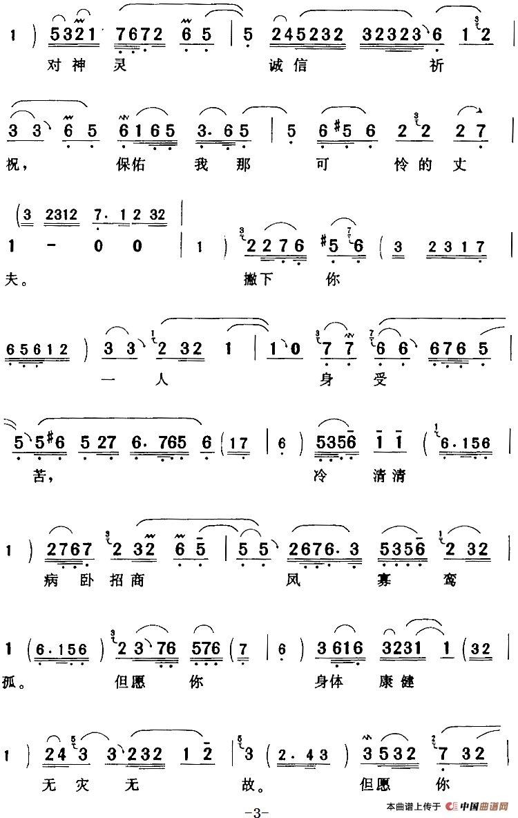 我这里拜新月神灵默祝（《拜月记》王瑞兰[旦]唱段）(1)：我这里拜新月神灵默祝（《拜月记》王瑞兰[旦]唱段）小花玉兰演唱 陈钧记谱291.png