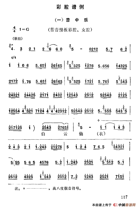 [秦腔]彩腔谱例：苦中乐(1)：1.png