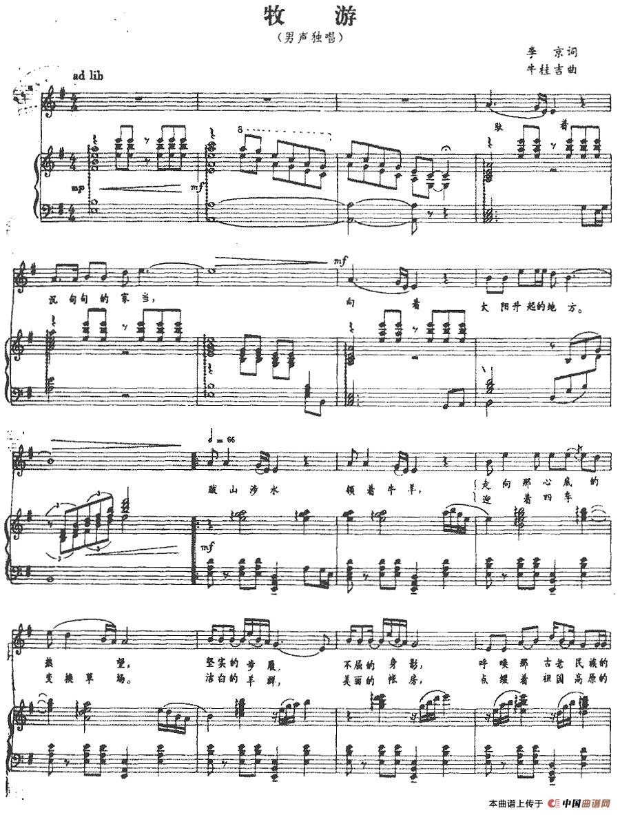 牧游（正谱）(1)：牧游（正谱）李京词 牛桂吉曲-美声.jpg