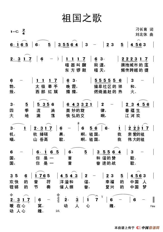 祖国之歌（刁长育词 刘北休曲）(1)：《祖国之歌》刘北休谱曲.jpg