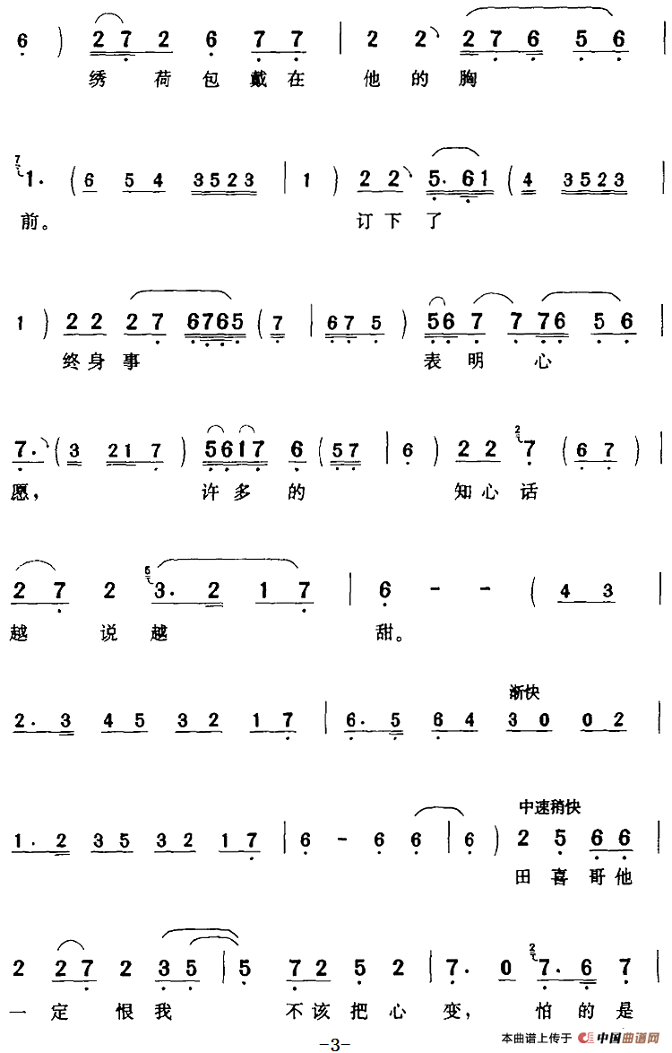 小河流水（《小女婿》杨香草[女]唱段）(1)：小河流水（《小女婿》杨香草[女]唱段）韩少云演唱 安波等编曲287.png