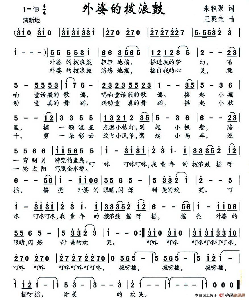 外婆的拨浪鼓（朱积聚词 王聚宝曲）(1)：图片 (10).jpg