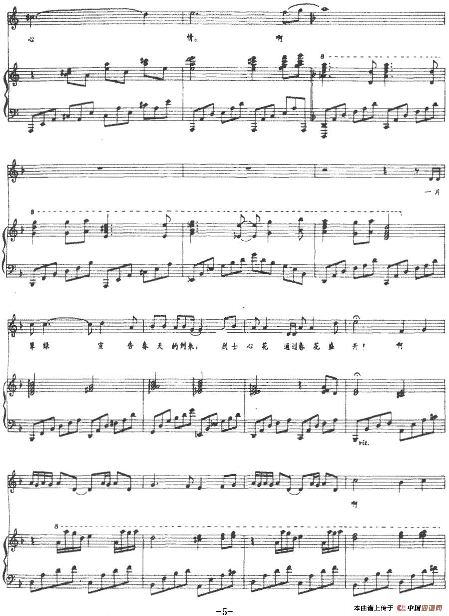 漫步雨花台（正谱）(1)：漫步雨花台（正谱）吴奔星词 唐磊曲-美声5.jpg