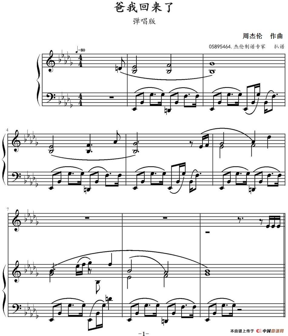 爸我回来了 (1)：爸我回来了 周杰伦作曲_页面_1.jpg