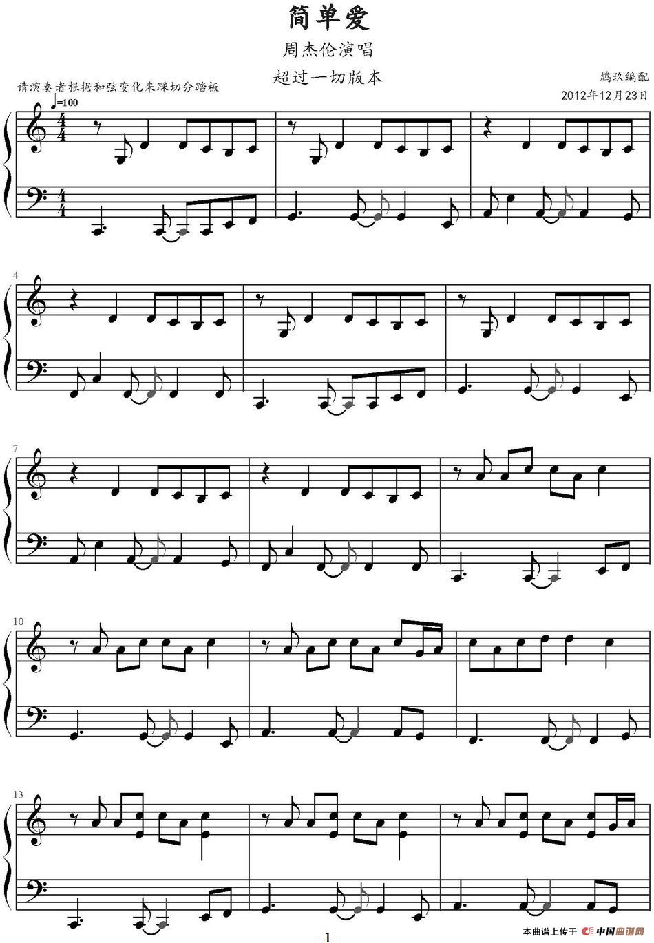 简单爱(1)：简单爱 鸠玖编配 周杰伦演唱_页面_1.jpg