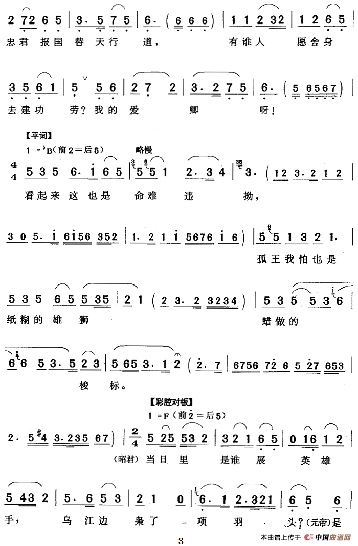 只说是冰消雪化春来到（《汉宫秋》王昭君、汉元帝唱段）(1)：只说是冰消雪化春来到（《汉宫秋》王昭君、汉元帝唱段）王长安词 时白林曲238.png