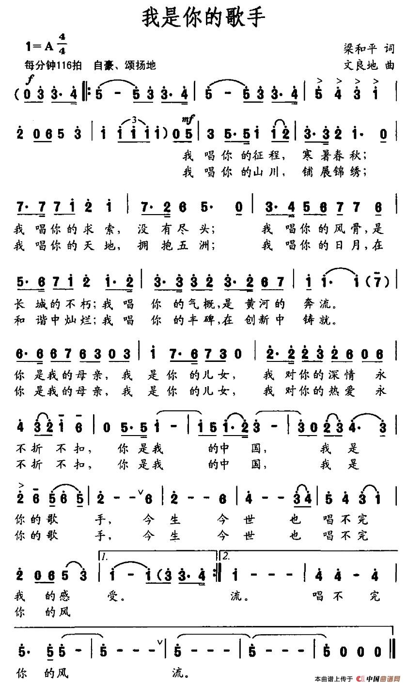 我是你的歌手（梁和平词 文良地曲）(1)：图片 (75).jpg