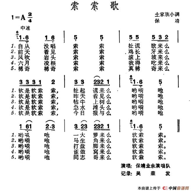 索索歌（湖南保靖土家族小调）(1)：1.jpg