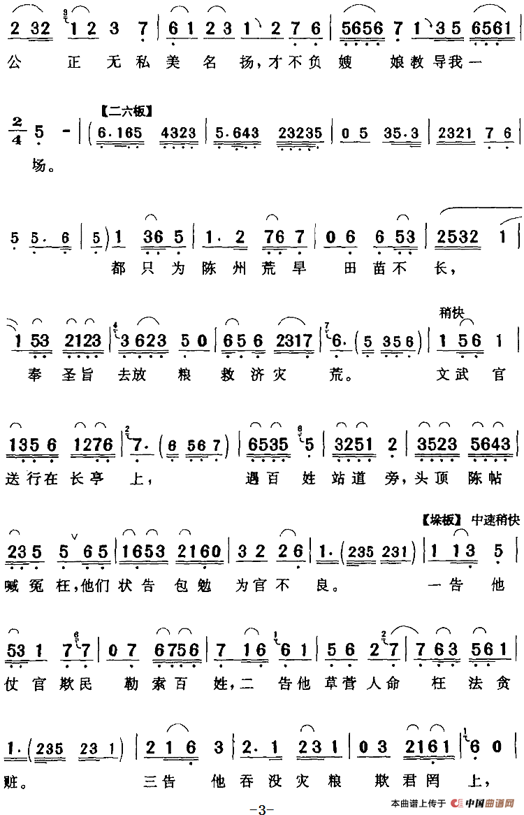 蒙嫂娘十八年将弟抚养（《包公赔情》包拯[净]唱段）(1)：蒙嫂娘十八年将弟抚养（《包公赔情》包拯[净]唱段）魏荣元演唱 贺飞记谱312.png