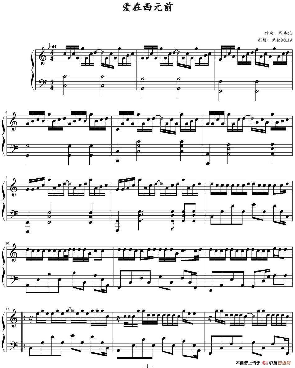 爱在西元前(1)：爱在西元前 周杰伦作曲 天使DELIA制谱_页面_1.jpg