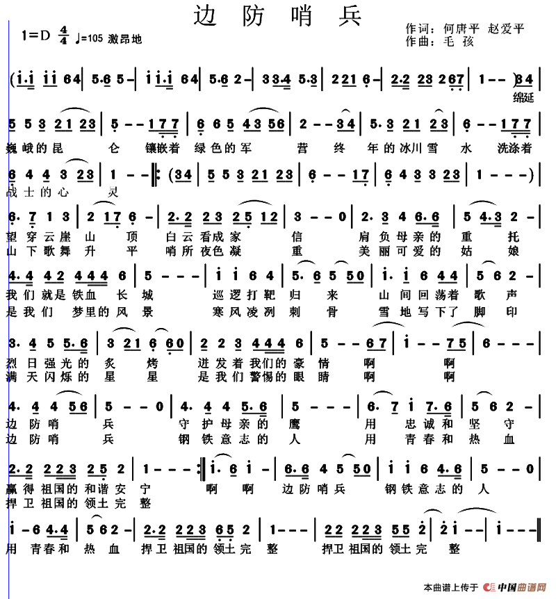 边防哨兵（何唐平 赵爱平词 毛孩曲）(1)：111.png