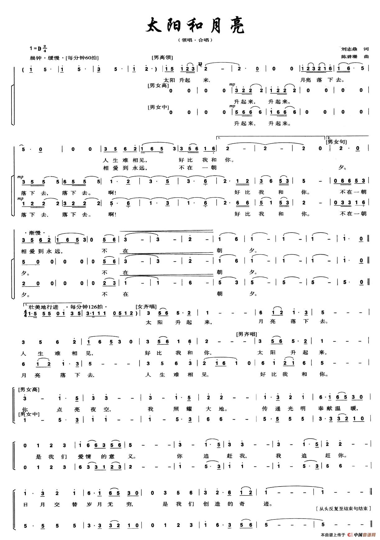 太阳和月亮（刘志鼎词 陈碧珊曲）(1)：图片 (5).jpg