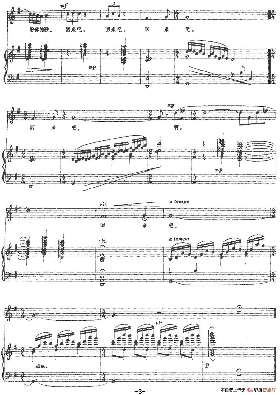 盼（佚名词 陆在易曲、正谱）(1)：盼（佚名词 陆在易曲、正谱）-美声3.jpg