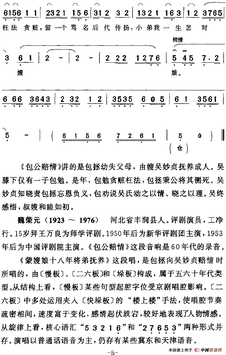 蒙嫂娘十八年将弟抚养（《包公赔情》包拯[净]唱段）(1)：蒙嫂娘十八年将弟抚养（《包公赔情》包拯[净]唱段）魏荣元演唱 贺飞记谱314.png