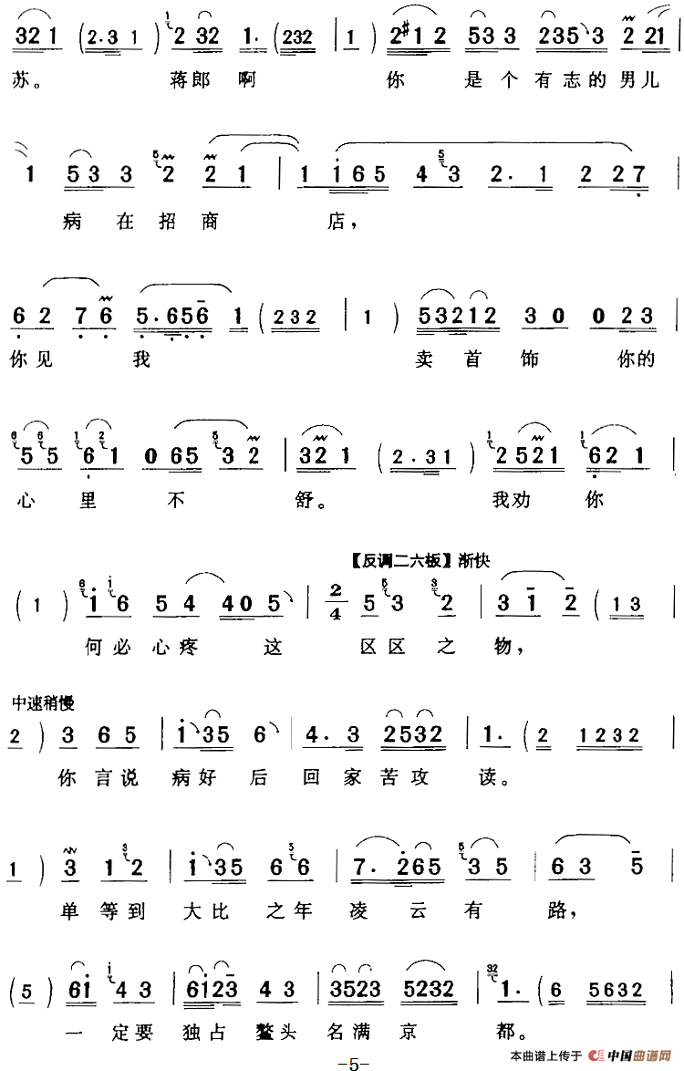 我这里拜新月神灵默祝（《拜月记》王瑞兰[旦]唱段）(1)：我这里拜新月神灵默祝（《拜月记》王瑞兰[旦]唱段）小花玉兰演唱 陈钧记谱293.png