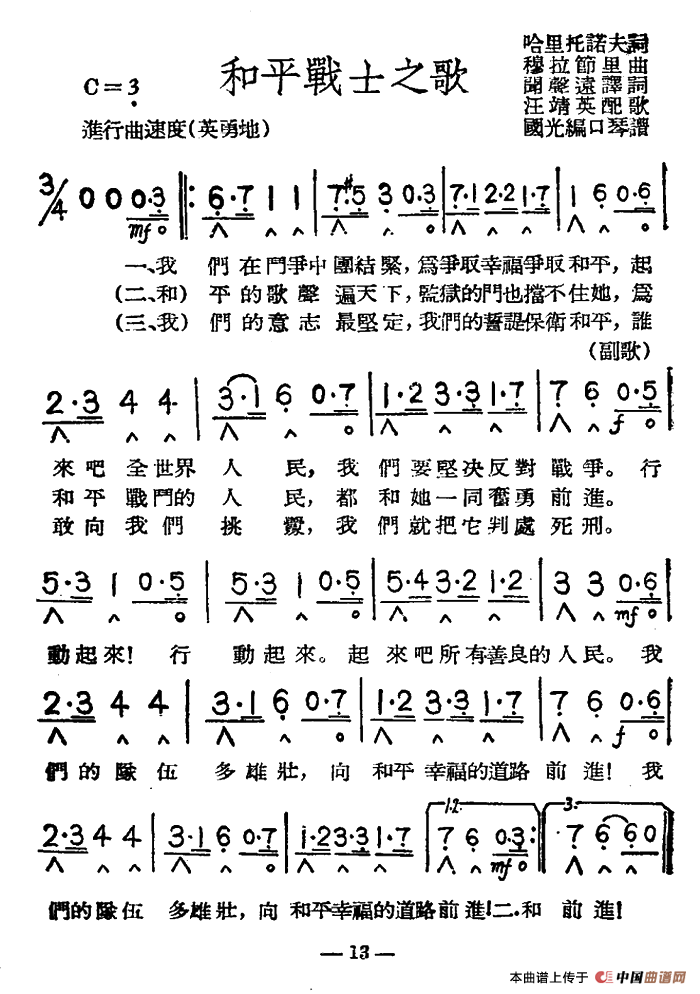 和平战士之歌（带歌词版）(1)：ss2jpg (17).png