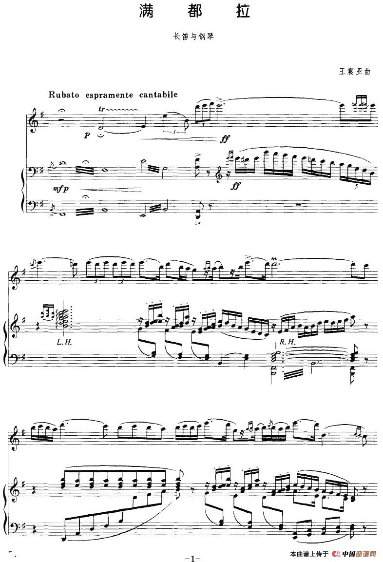 满都拉（长笛+钢琴伴奏）(1)：满都拉（长笛+钢琴伴奏）王震亚曲-器乐长笛.jpg
