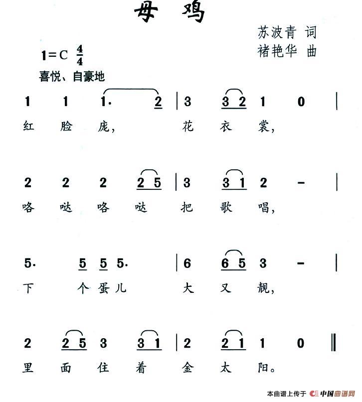 母鸡（苏波青词 褚艳华曲）(1)：图片 (1).jpg
