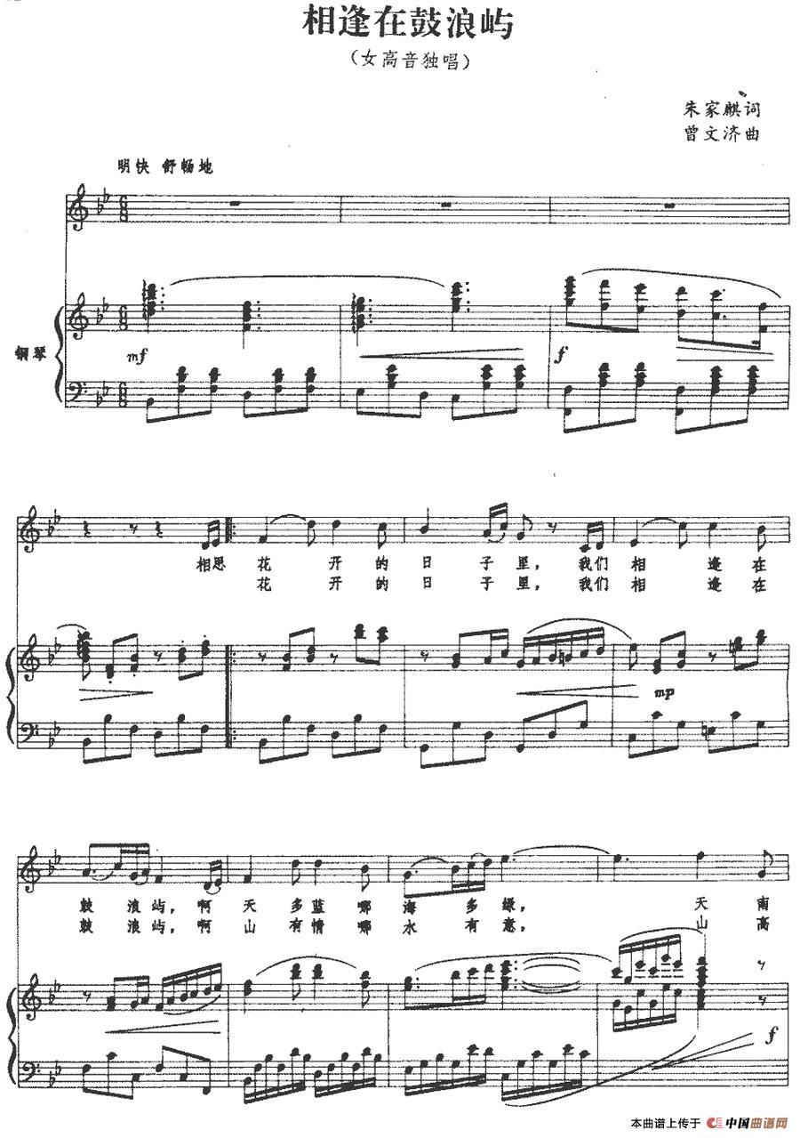 相逢在鼓浪屿（正谱）(1)：相逢在鼓浪屿（正谱）朱家麒词 曾文济曲-美声.jpg