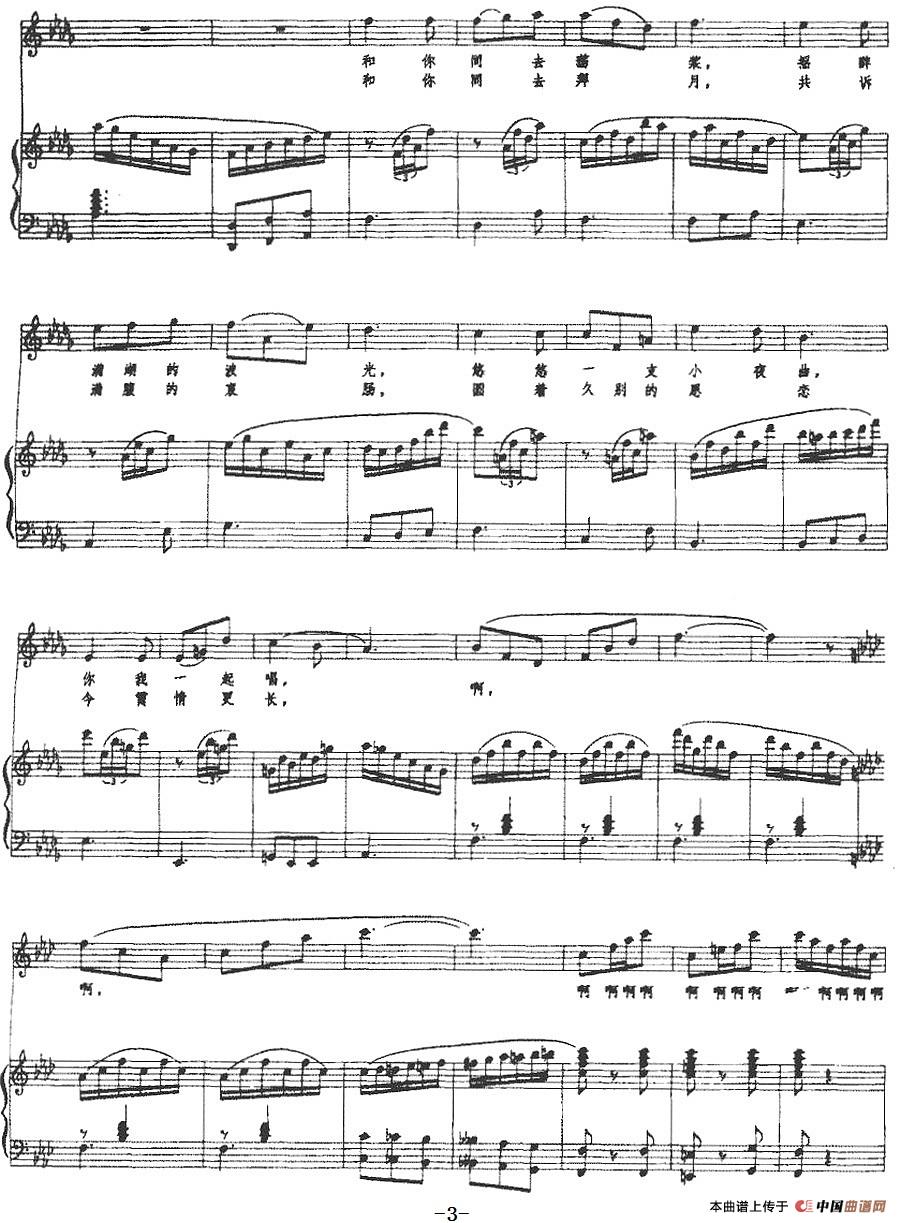 月光流淌（正谱）(1)：月光流淌（正谱）钱建隆词 金奇曲-美声3.jpg