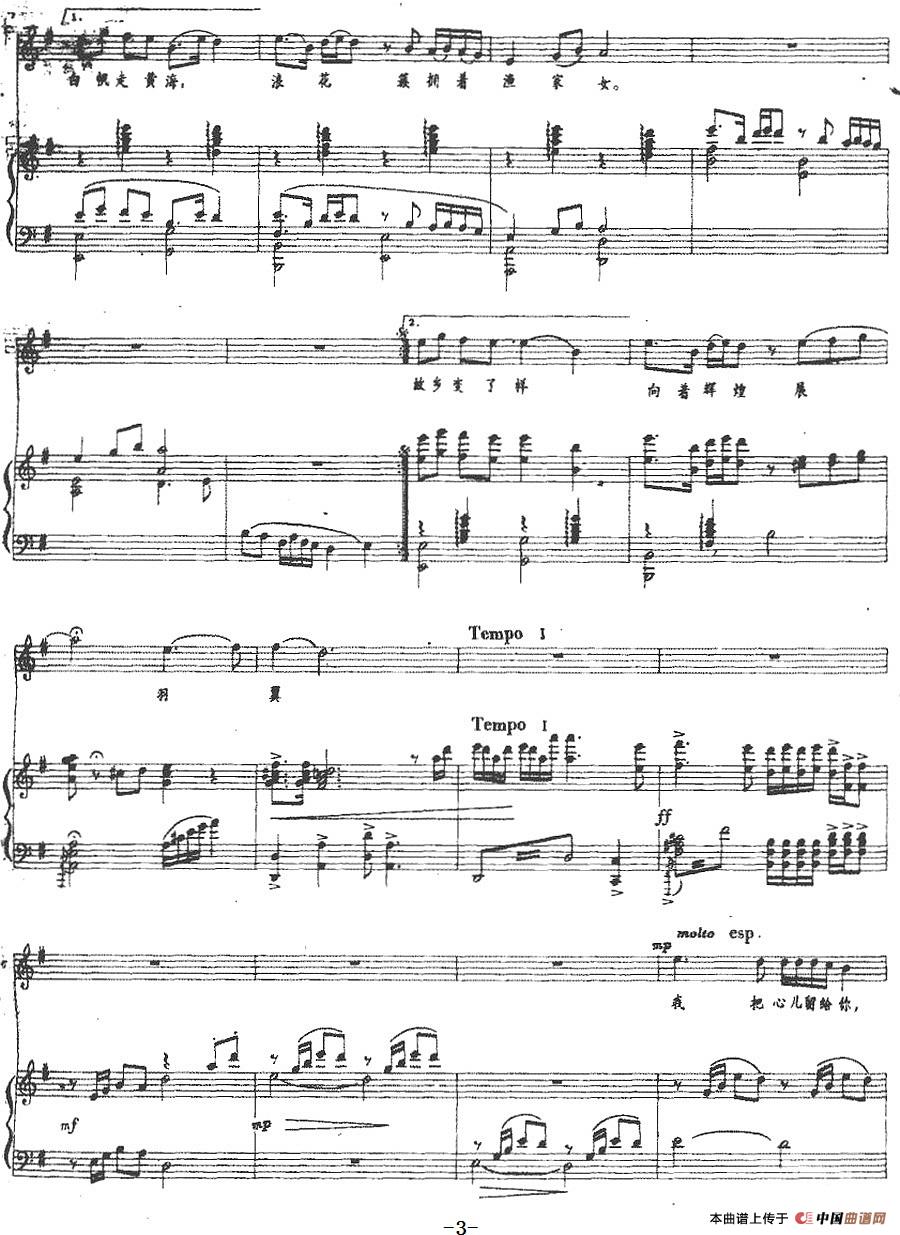 哦!我的大东北（晓光词 瞿希贤曲、正谱）(1)：哦!我的大东北（晓光词 瞿希贤曲、正谱）-美声3.jpg