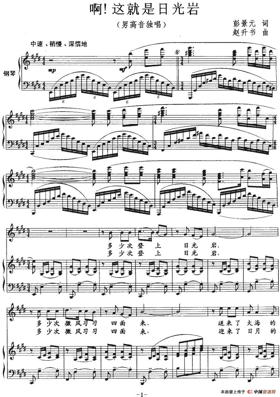 啊!这就是日光岩（正谱）(1)：啊!这就是日光岩（正谱）彭景元词 赵升书曲-美声.jpg