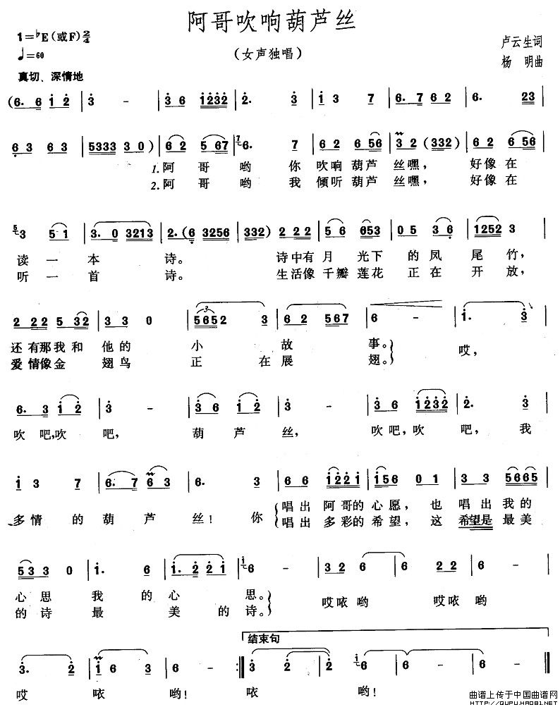 阿哥吹响葫芦丝（卢云生词 杨明曲）(1)：阿哥吹响葫芦丝1.jpg