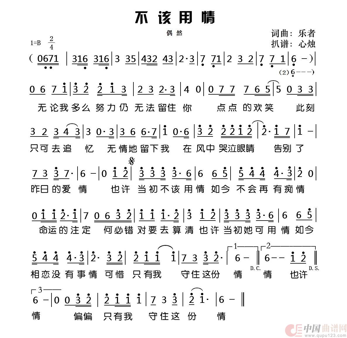 不该用情(1)：不该用情（偶然）.jpg