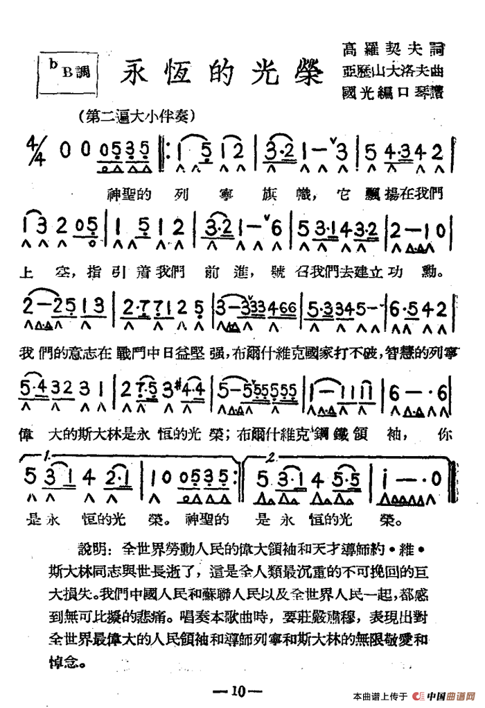 永恒的光荣（带歌词版）(1)：ss2jpg (14).png