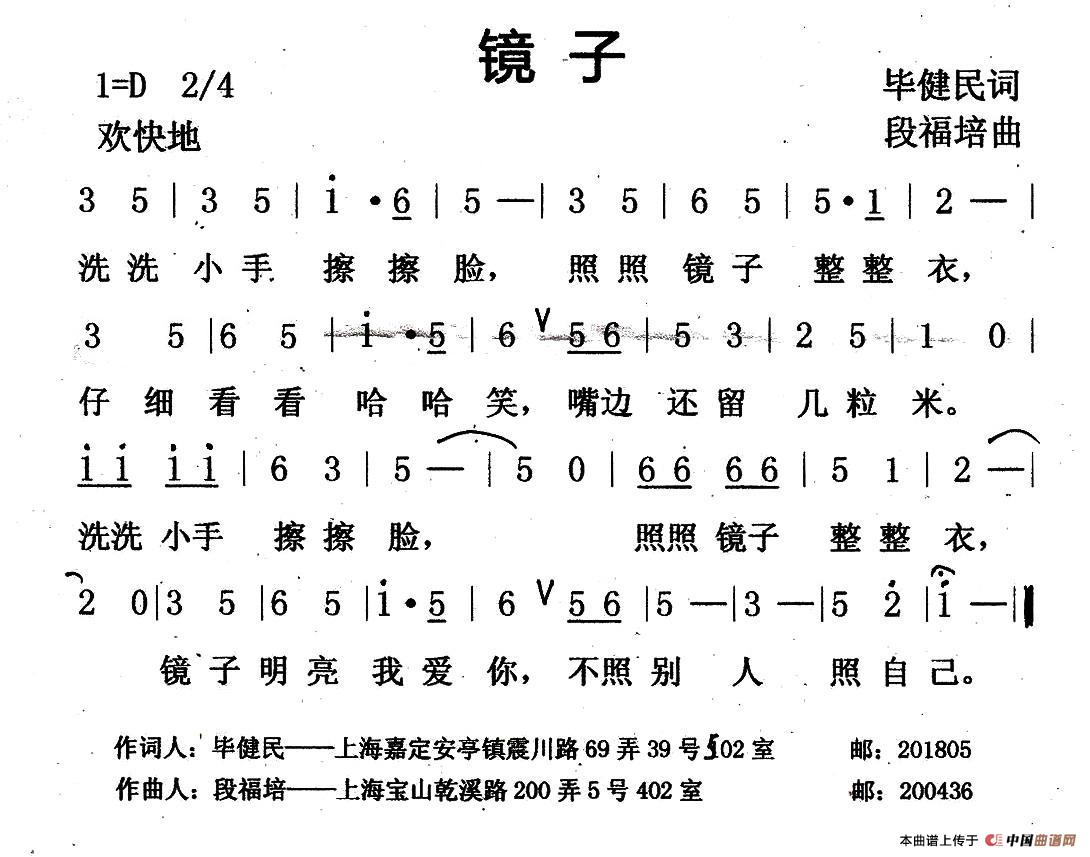 镜子（毕健民词 段福培曲）(1)：1.jpg