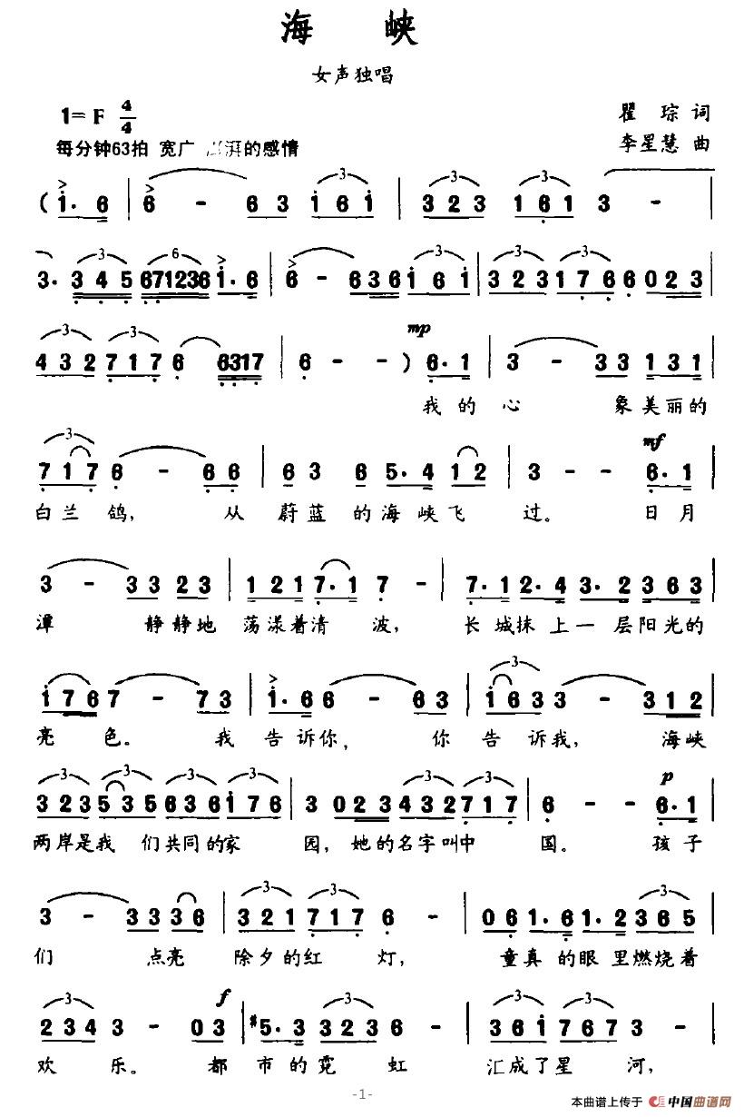 海峡（瞿琮词 李星慧曲）(1)：海峡1.jpg