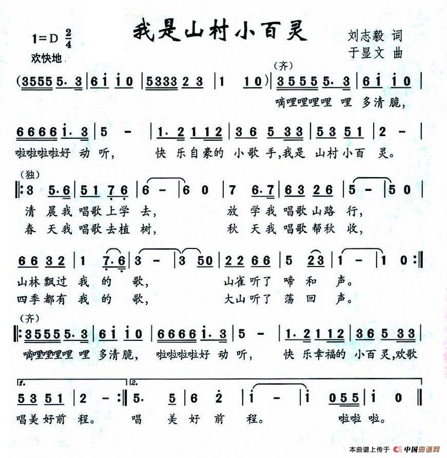 我是山村小百灵（刘志毅词 于显文曲）(1)：图片 (11).jpg