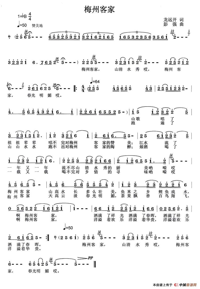 梅州客家（龙远开词 彭强曲）(1)：1.jpg