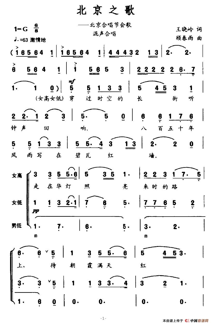 北京之歌（王晓岭词 顾春雨曲）(1)：北京之歌1.jpg
