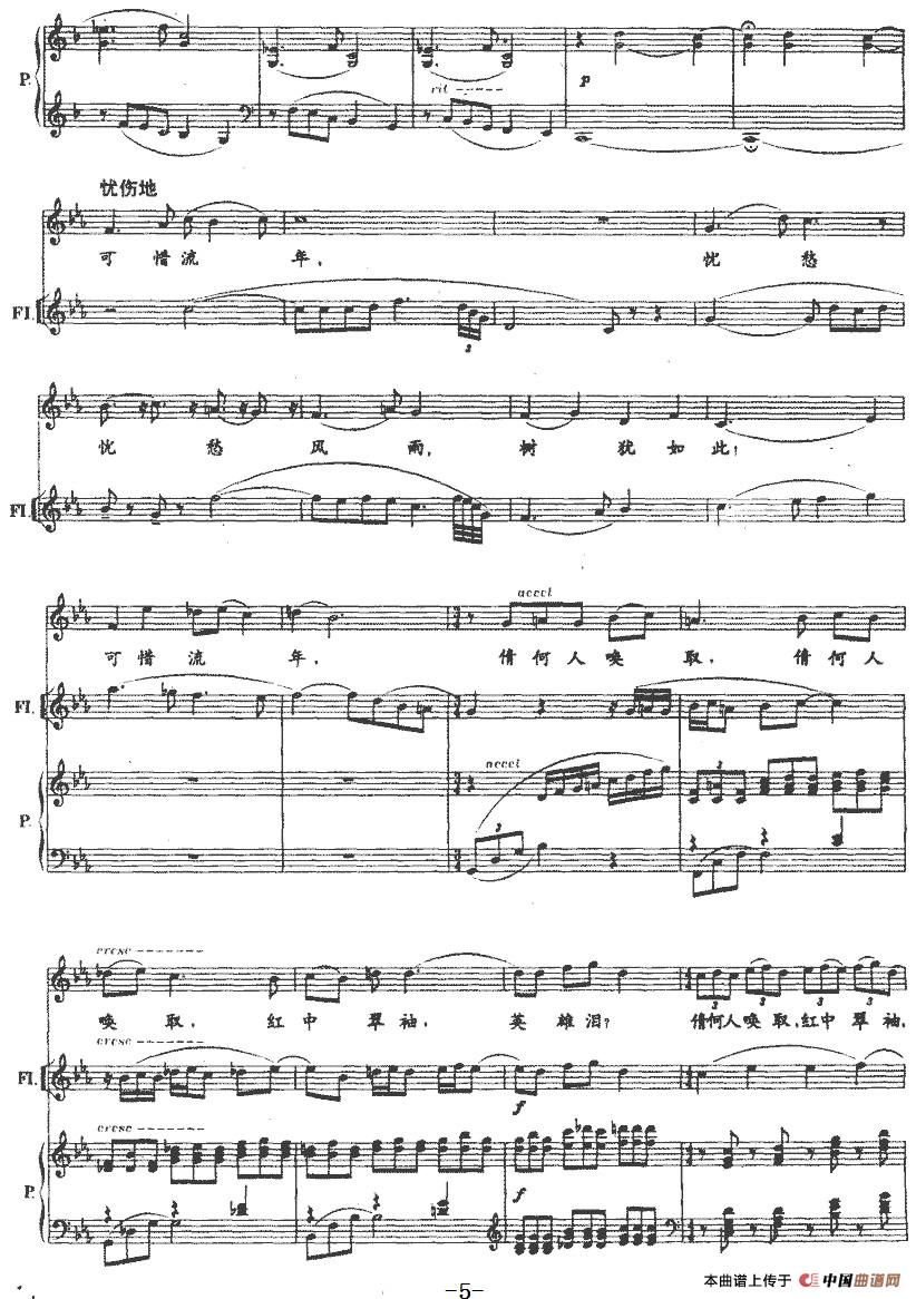 水龙吟(登建康赏心亭)（男高音+长笛+钢琴）(1)：水龙吟(登建康赏心亭)（男高音+长笛+钢琴）[宋]辛弃疾词 严冬曲-器乐长笛5.jpg