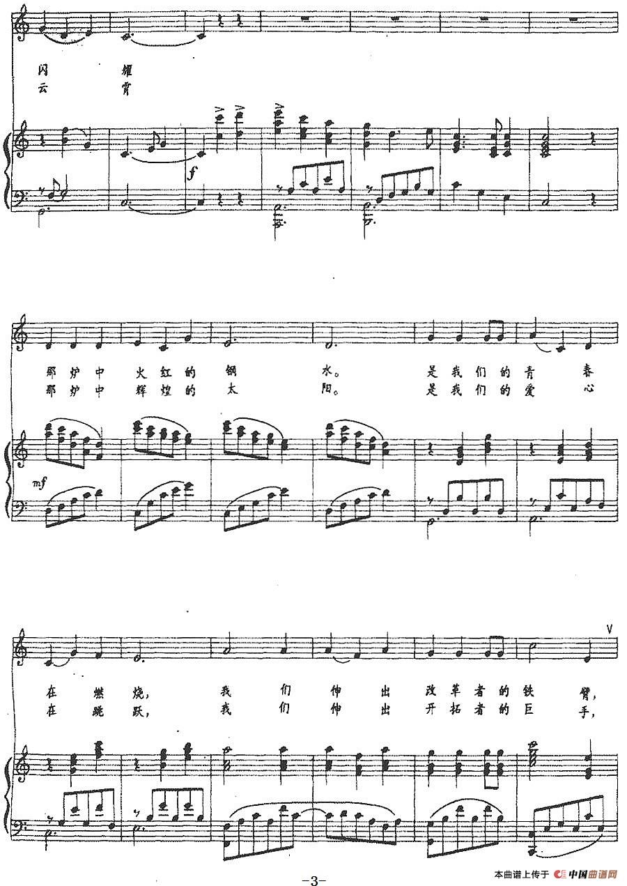 钢铁工人的骄傲（正谱）(1)：钢铁工人的骄傲（正谱）黄淑子词 苏铁曲-美声3.jpg