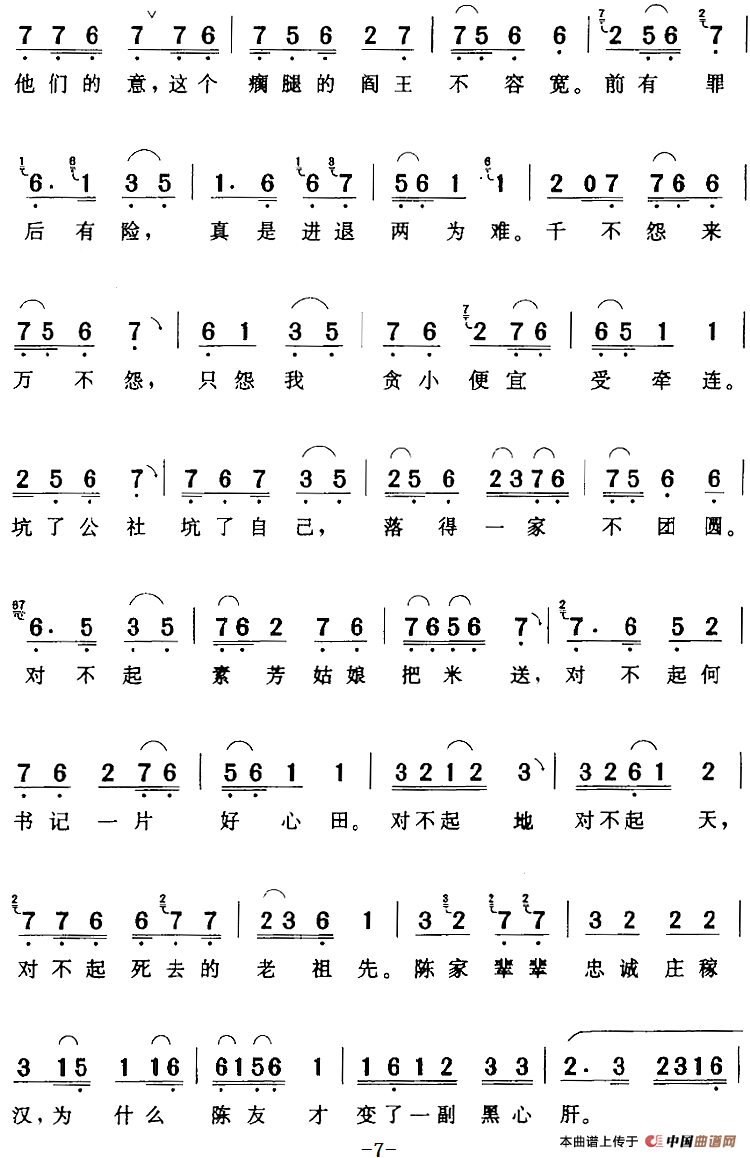 冷风凄凄湖水寒（《夺印》陈友才[男]唱段）(1)：冷风凄凄湖水寒（《夺印》陈友才[男]唱段）魏荣元演唱 贺飞记谱321.png