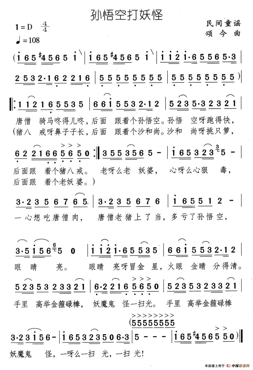 孙悟空打妖怪（民间童谣 颂今曲）(1)：21、孙悟空打妖怪1.jpg