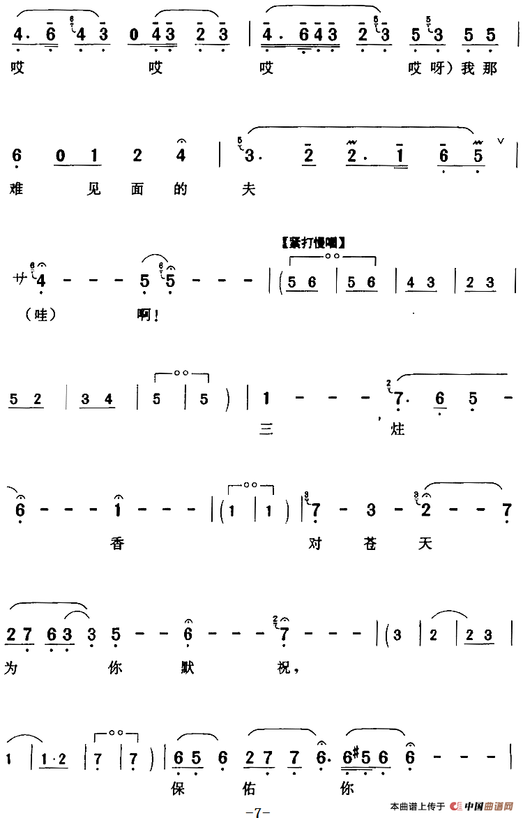 我这里拜新月神灵默祝（《拜月记》王瑞兰[旦]唱段）(1)：我这里拜新月神灵默祝（《拜月记》王瑞兰[旦]唱段）小花玉兰演唱 陈钧记谱295.png