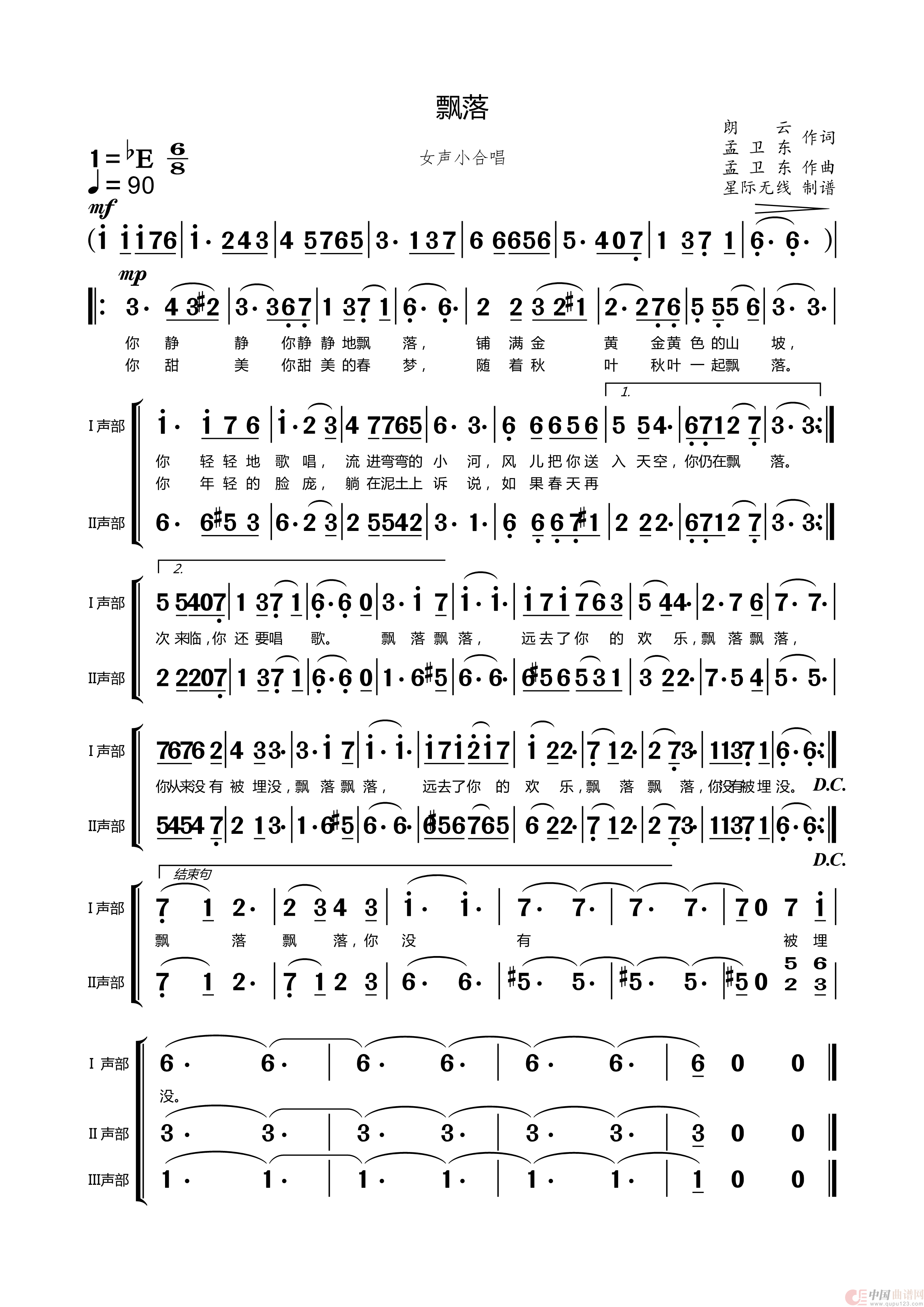 飘落(1)：女声小合唱《飘落》.png