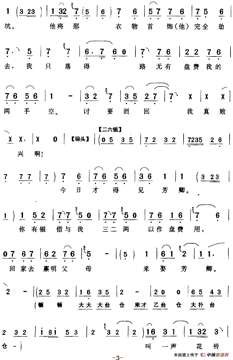 我一见花铃出言冷（《败子回头》王俊峰[生]唱段）(1)：我一见花铃出言冷（《败子回头》王俊峰[生]唱段）安冠英演唱 李元孚记谱300.png